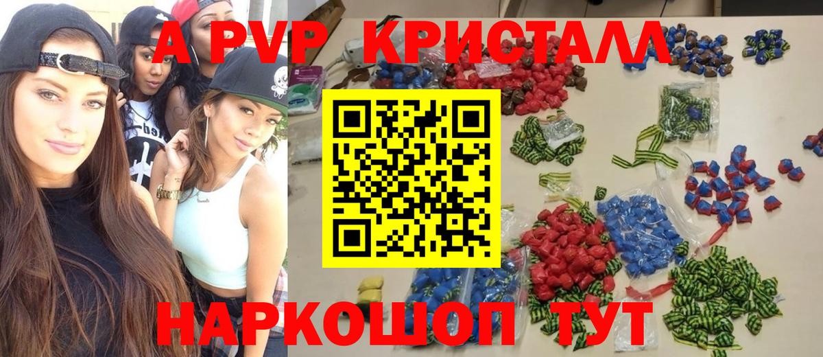 А ПВП СК  APVP СК КРИС  Alpha-PVP Crystall  Вход с VPN  Мариинск 