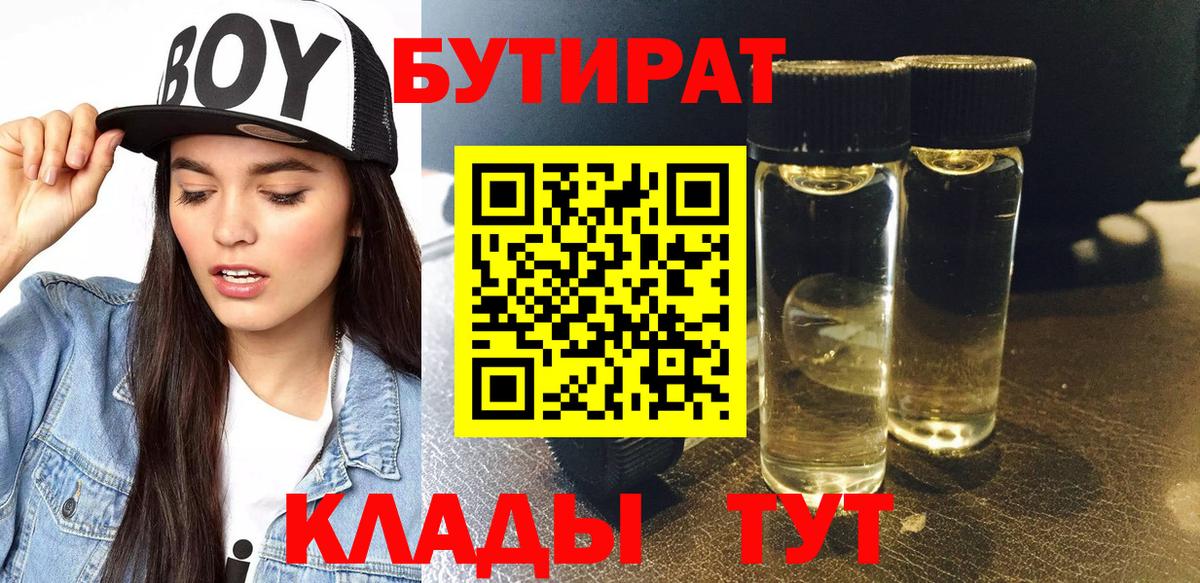 Бутират оксибутират  БУТИРАТ  Мариинск  Вход с VPN 