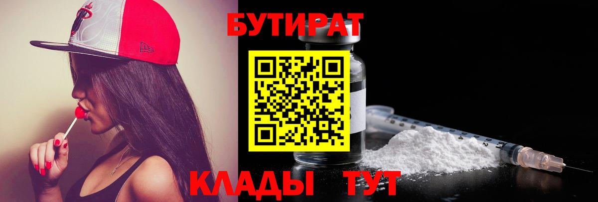 Бутират 99% Мариинск