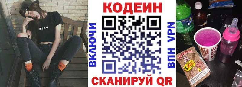 Codein Purple Drank  как найти наркотики  Мариинск 