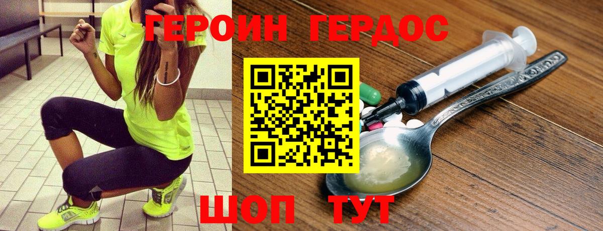 ГЕРОИН хмурый Мариинск