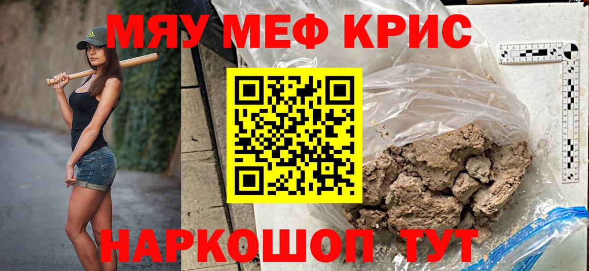 Мариинск  Меф мука  Мефедрон  МЯУ-МЯУ мяу мяу  Вход с VPN 
