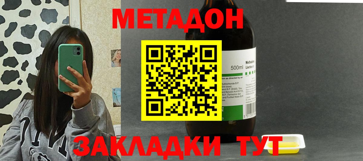 МЕТАДОН кристалл Мариинск