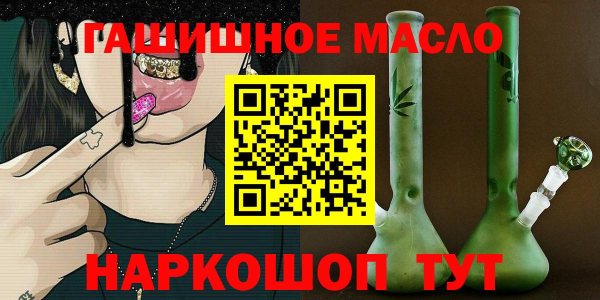 где продают   ТГК гашишное масло  Вход с VPN  Мариинск 